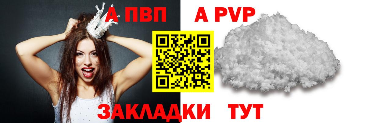 Alfa_PVP VHQ  Вход с VPN  А ПВП  Шадринск  A PVP Crystall 