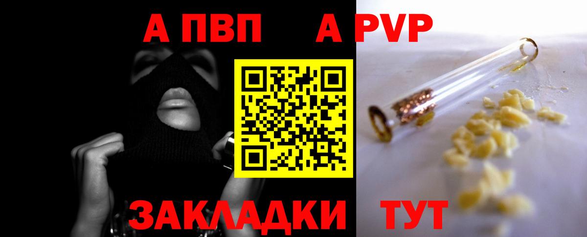 Alpha PVP VHQ Шадринск