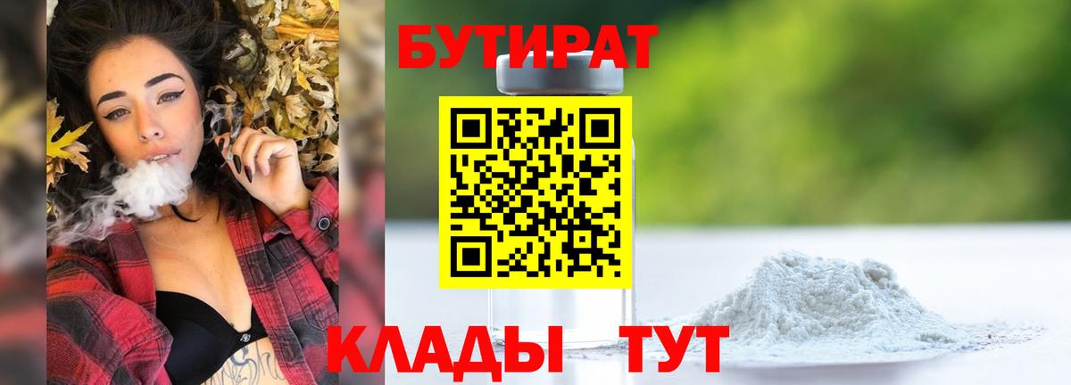 Бутират оксана Шадринск