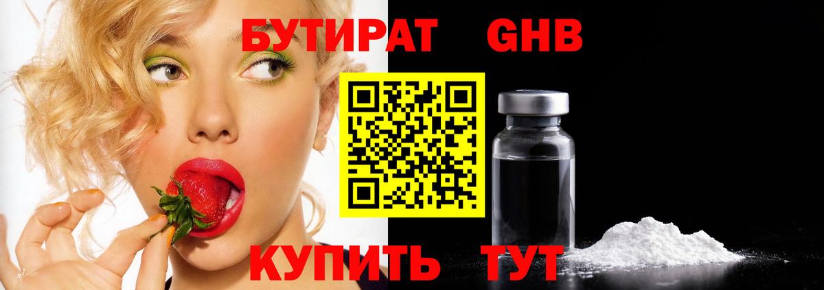 БУТИРАТ 99%  Бутират  Шадринск  Вход с VPN 