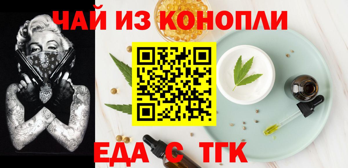 Еда ТГК марихуана  Вход с VPN  Шадринск 