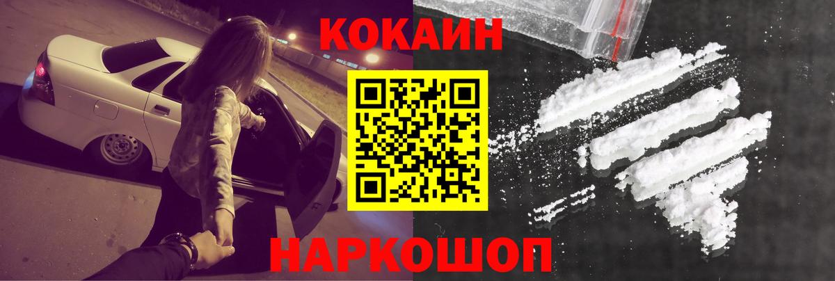 Кокаин Fish Scale  Вход с VPN  Шадринск  КОКАИН Columbia 