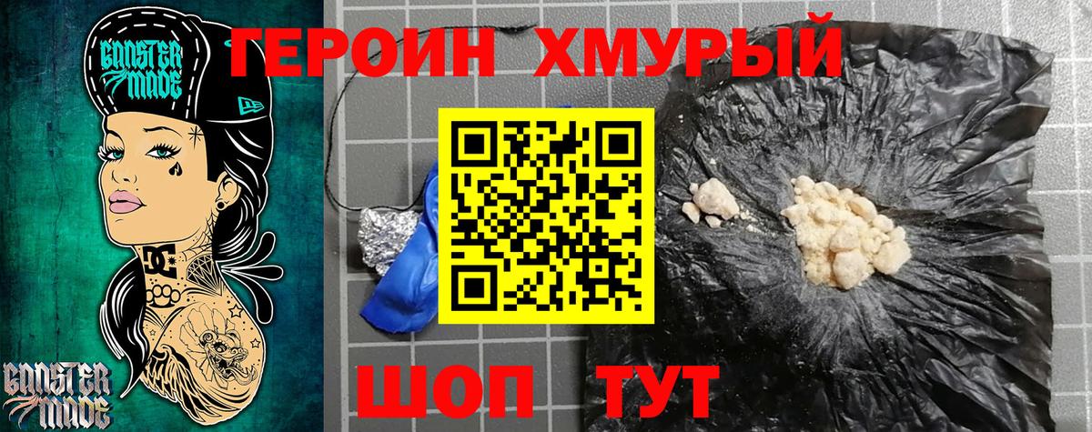 ГЕРОИН  Героин афганец  Вход с VPN  Шадринск 