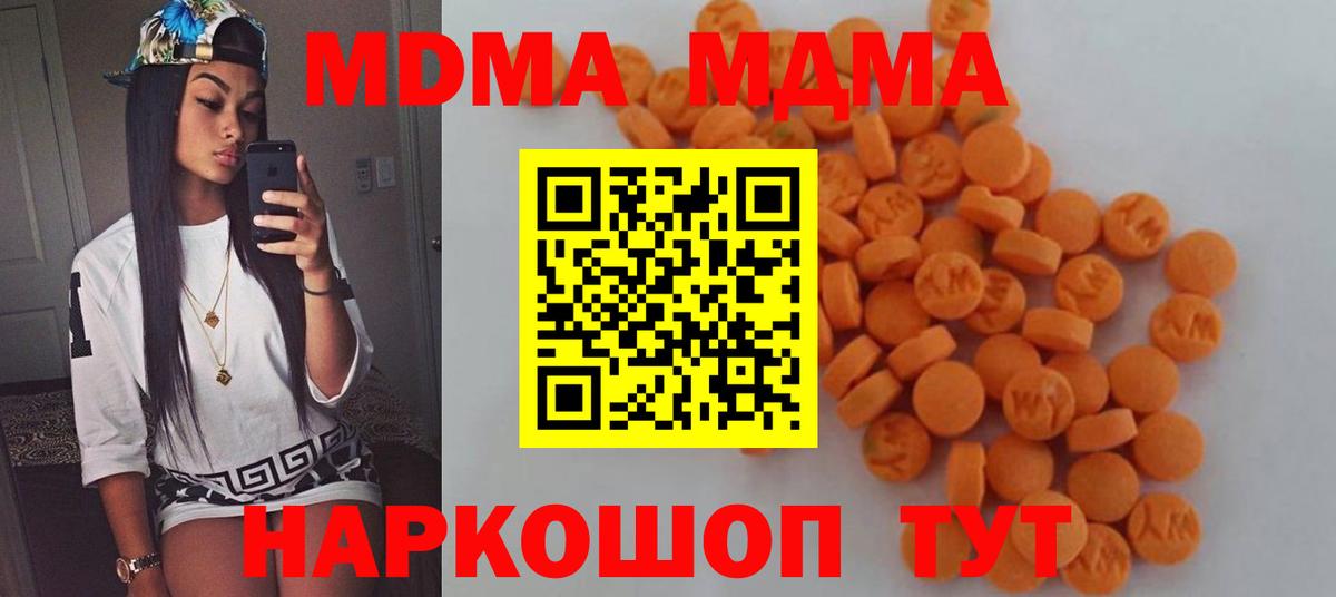 МДМА  MDMA crystal  Вход с VPN  MDMA кристаллы  Шадринск 