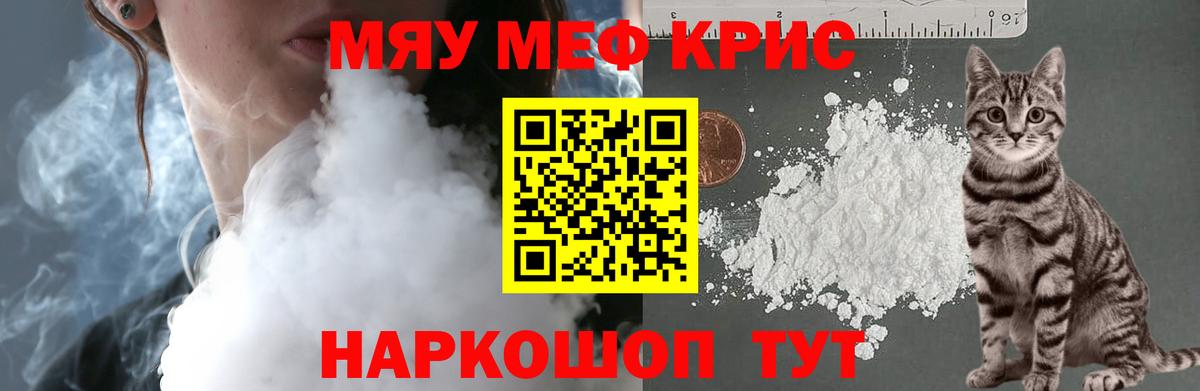 магазин    Мефедрон 4 MMC  МЯУ-МЯУ  Вход с VPN  Мефедрон  Шадринск 