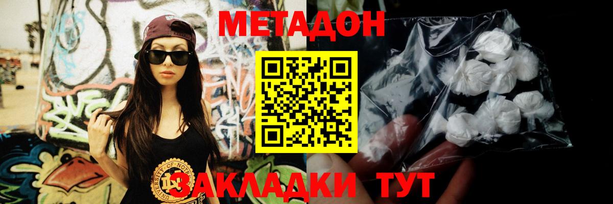 Метадон methadone  Вход с VPN  Шадринск  МЕТАДОН methadone 