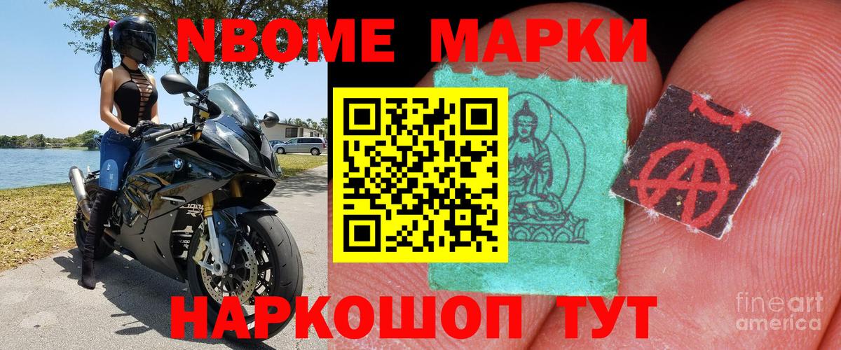 Марки 25I-NBOMe 1,8мг Шадринск