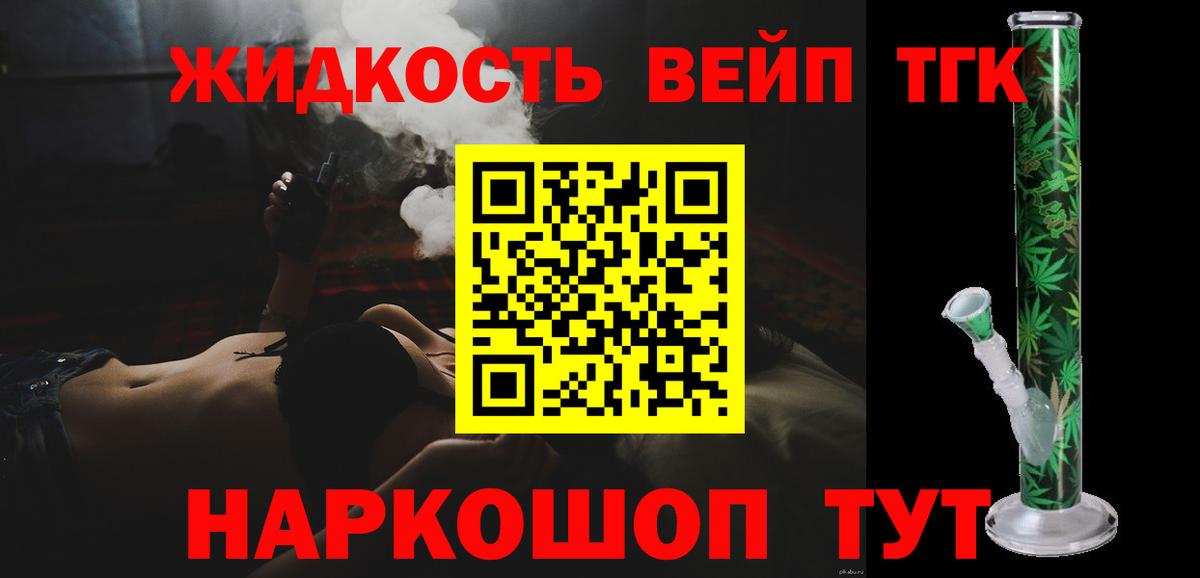 ТГК THC oil Шадринск